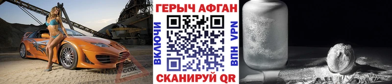 ГЕРОИН хмурый Павловский Посад